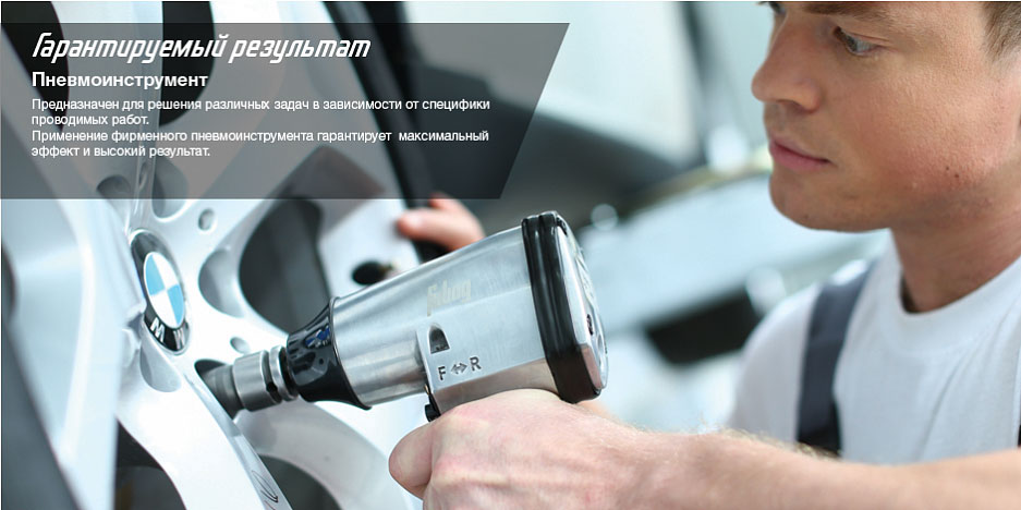 Пневмоинструменты Фубаг